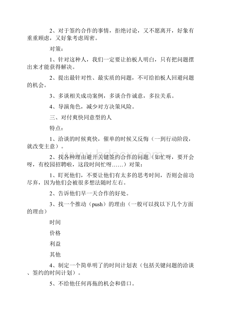 与不同性格拍板人的谈判高招.docx_第2页