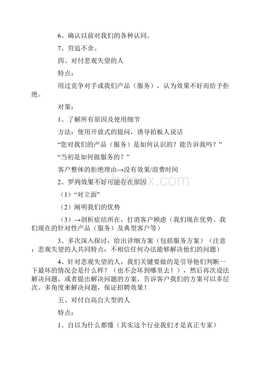 与不同性格拍板人的谈判高招.docx_第3页