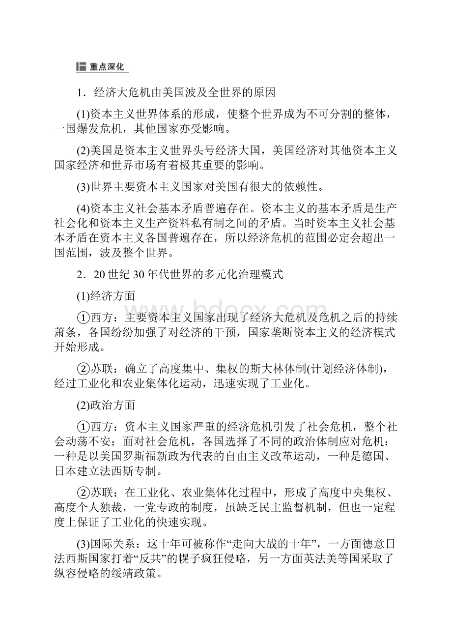 推荐学习版高考历史二轮专题复习板块三现代的世界和中国专题17罗斯福新政与当代资本主义学案.docx_第3页