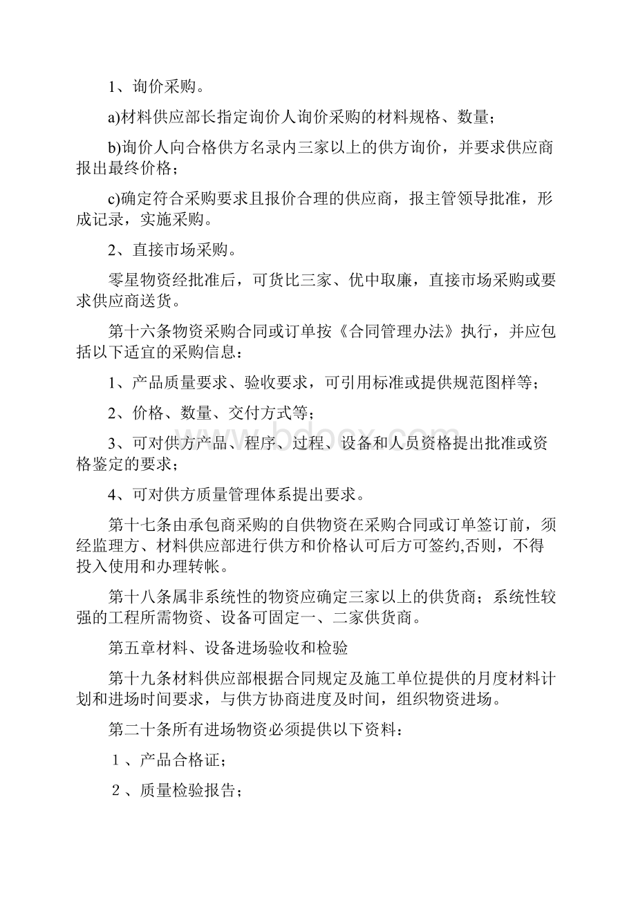 物资采购管理办法采购供应链管理资料.docx_第3页