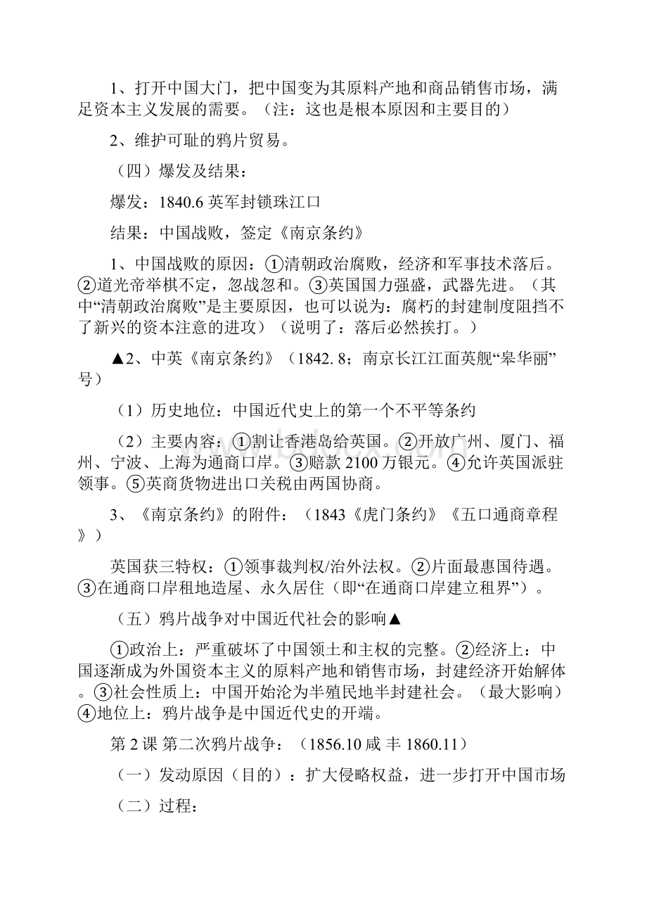 川教版历史八年级上册复习提纲.docx_第2页