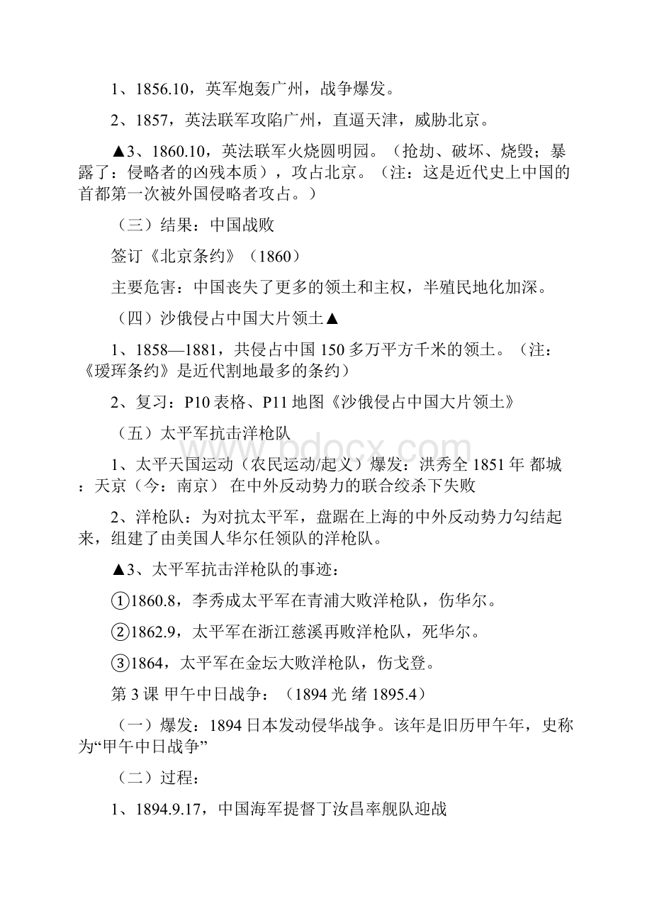 川教版历史八年级上册复习提纲.docx_第3页