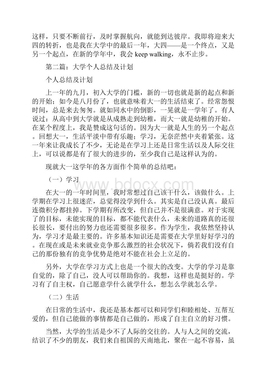 总结范文大学个人总结精选多篇.docx_第2页