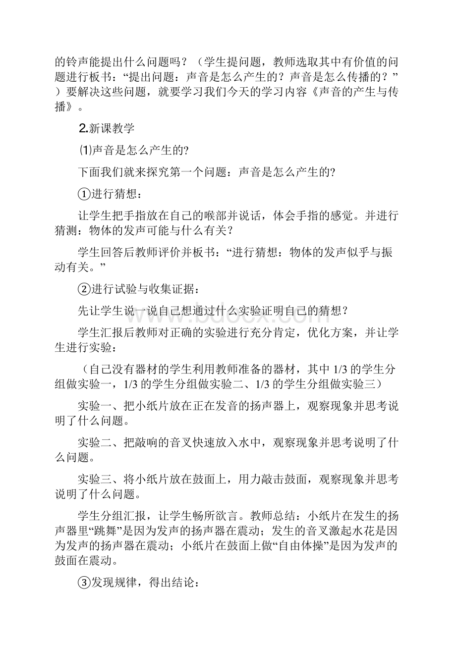 《声现象的产生与传播》教学设计.docx_第3页