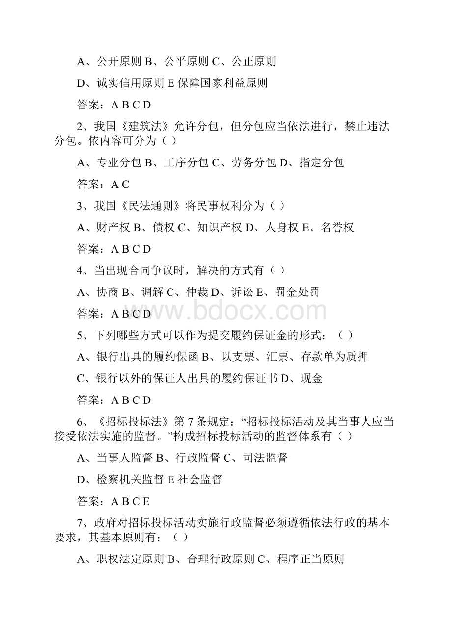 招标师考试题目.docx_第2页