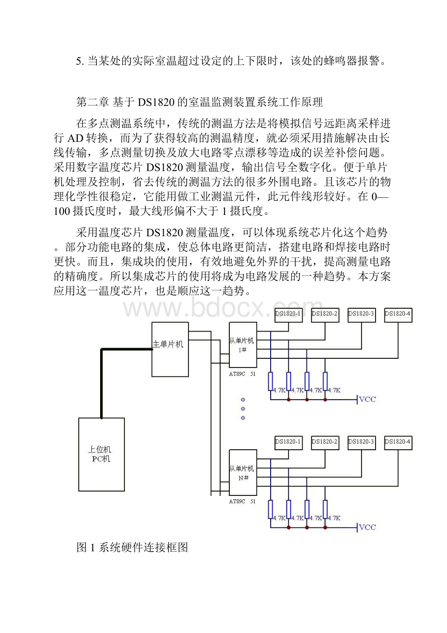 基于DS1820的室温监测装置的设计毕业设计说明书.docx_第2页