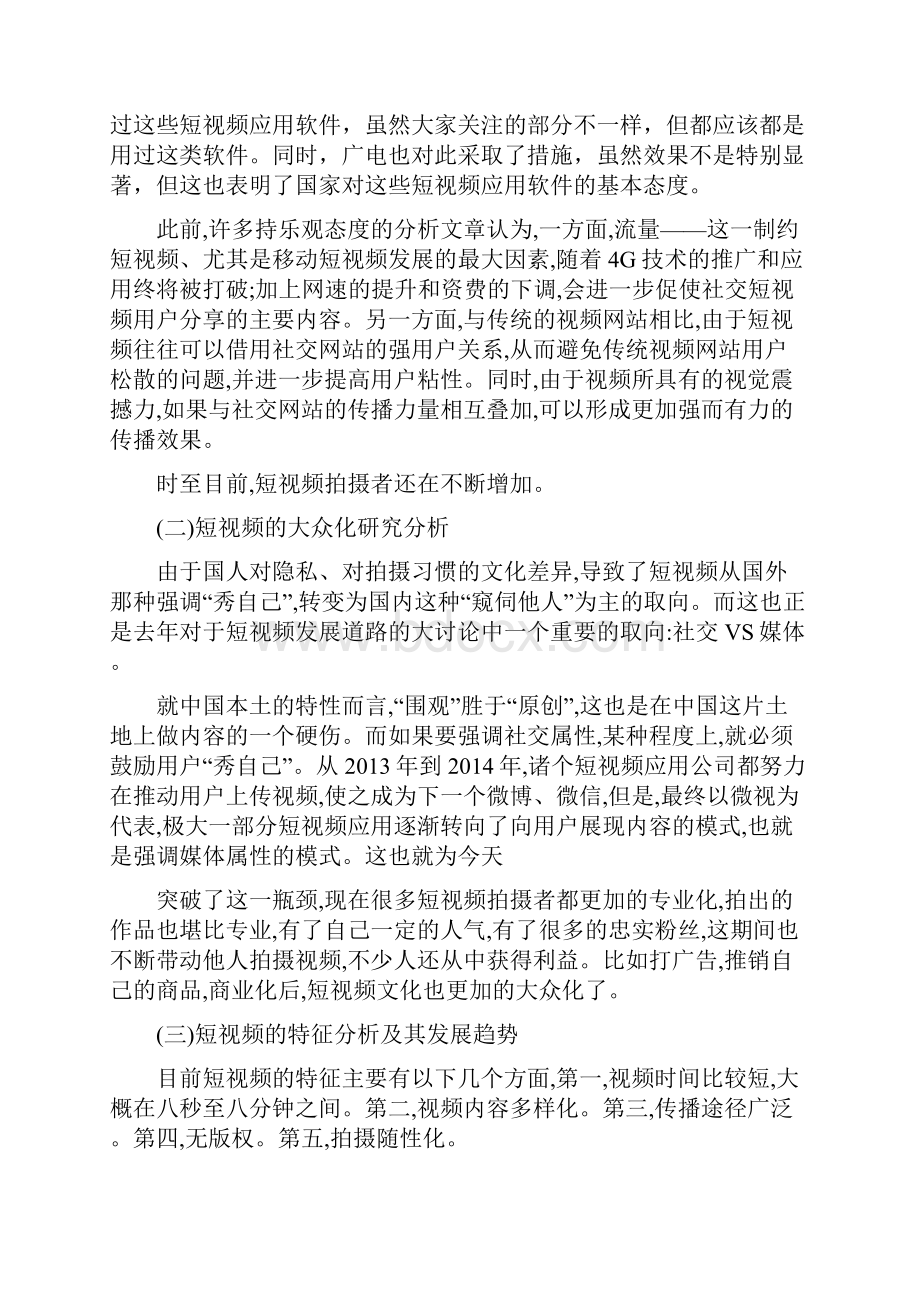 短视频软件对社会的影响.docx_第3页