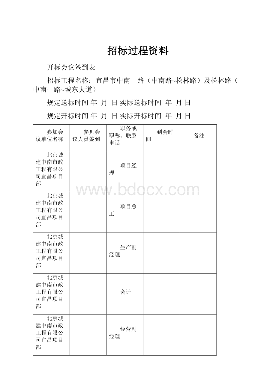 招标过程资料.docx_第1页