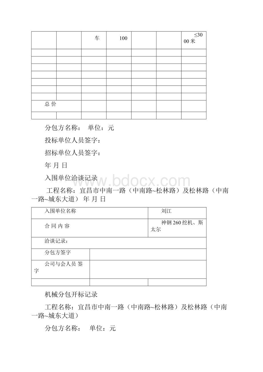 招标过程资料.docx_第3页