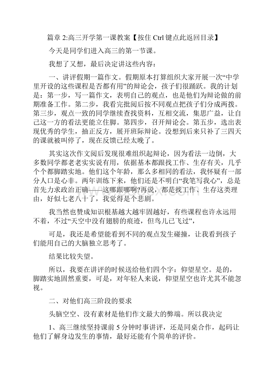 高三开学第一课教案3篇.docx_第3页