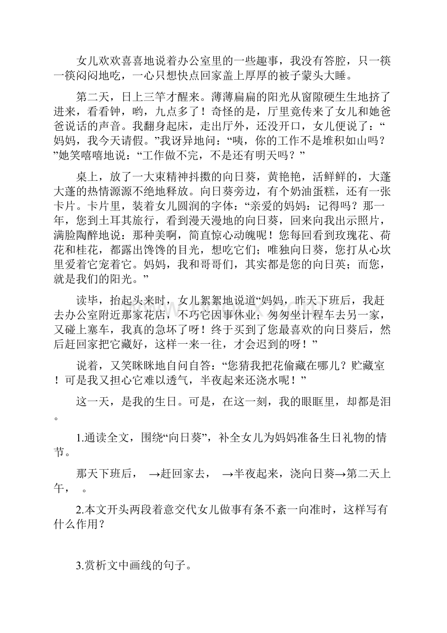 四年级部编语文部编语文阅读理解易错剖析及解析.docx_第2页