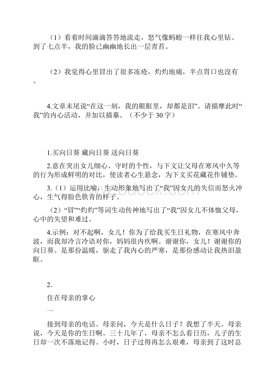 四年级部编语文部编语文阅读理解易错剖析及解析.docx_第3页