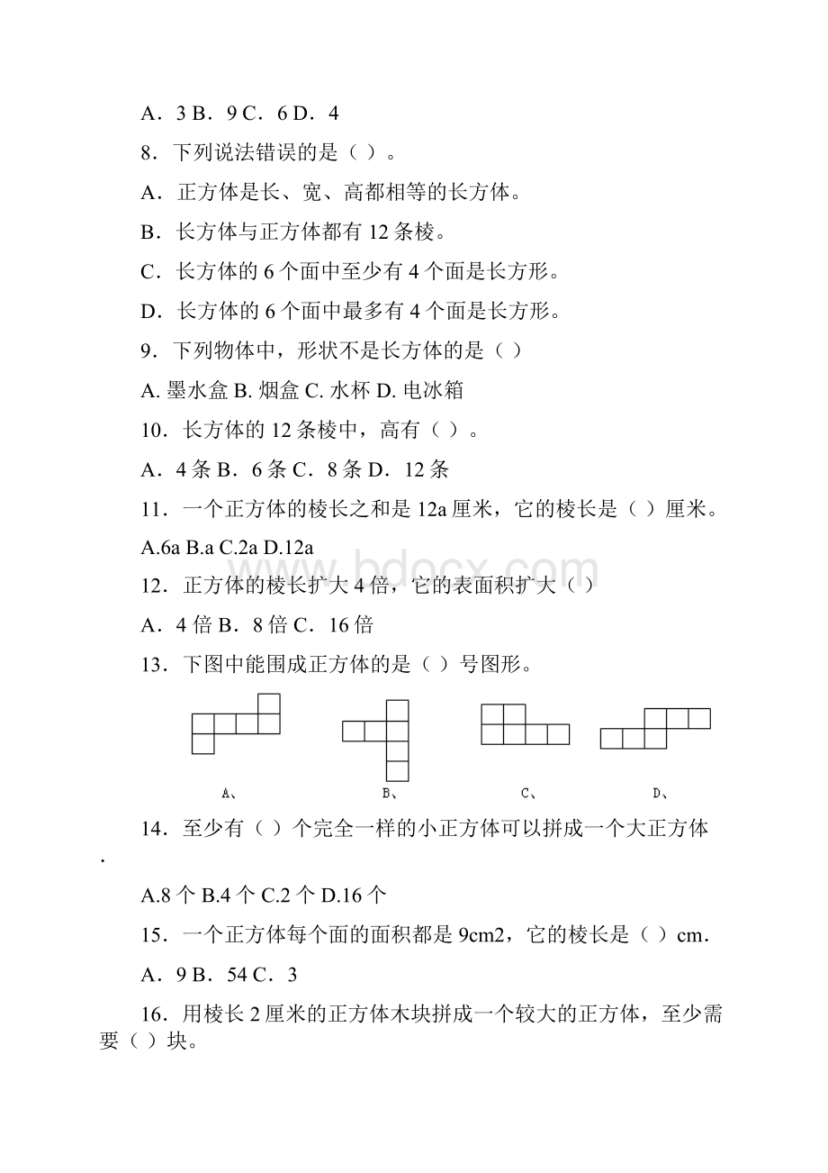 最新小升初数学知识专项训练空间与图形 3立体图形.docx_第2页