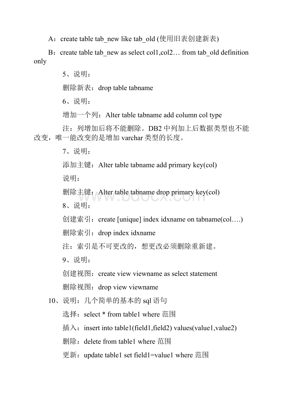 常用经典SQL语句大全完整版权威人士总结出的详解+实例.docx_第2页