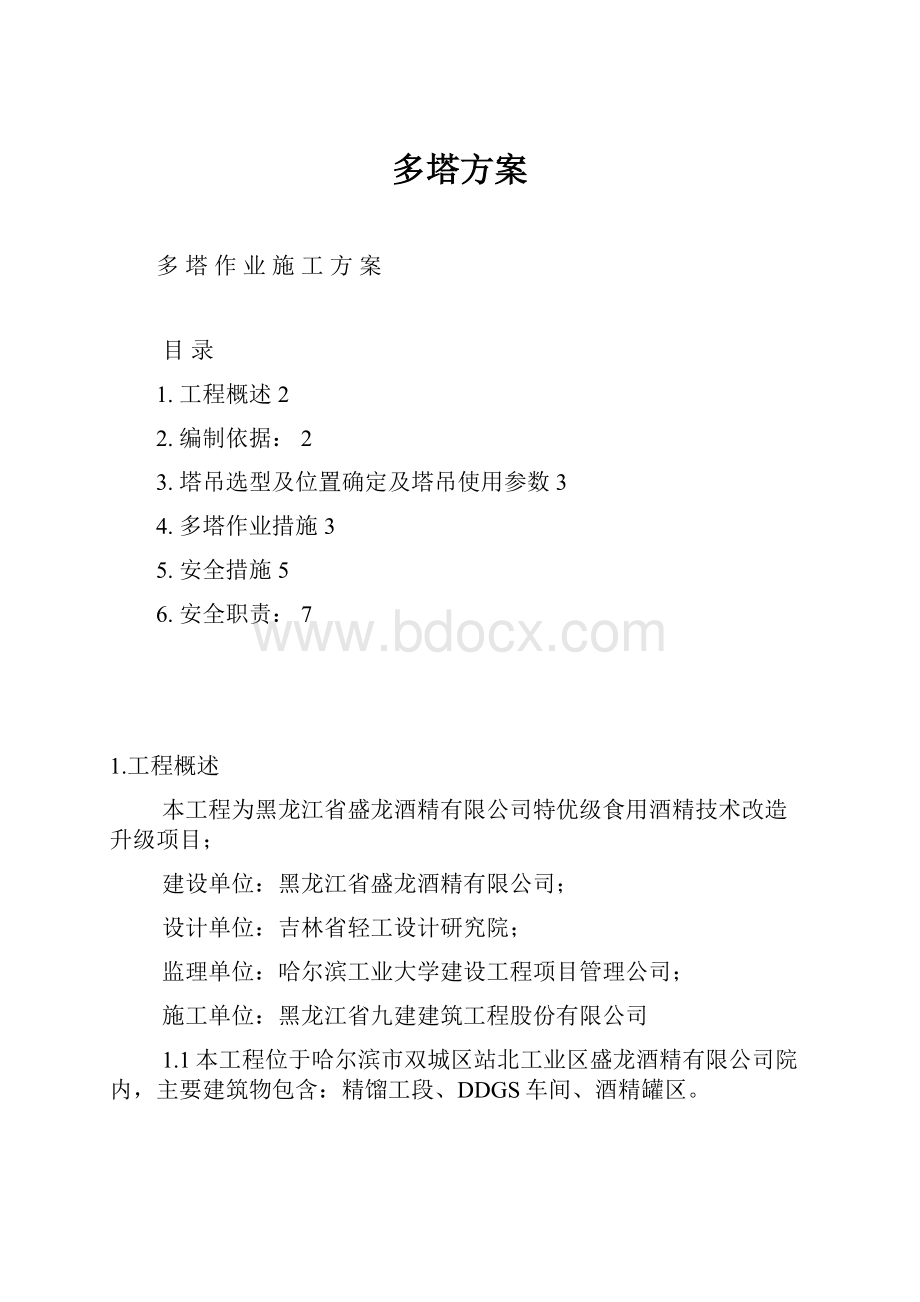 多塔方案.docx