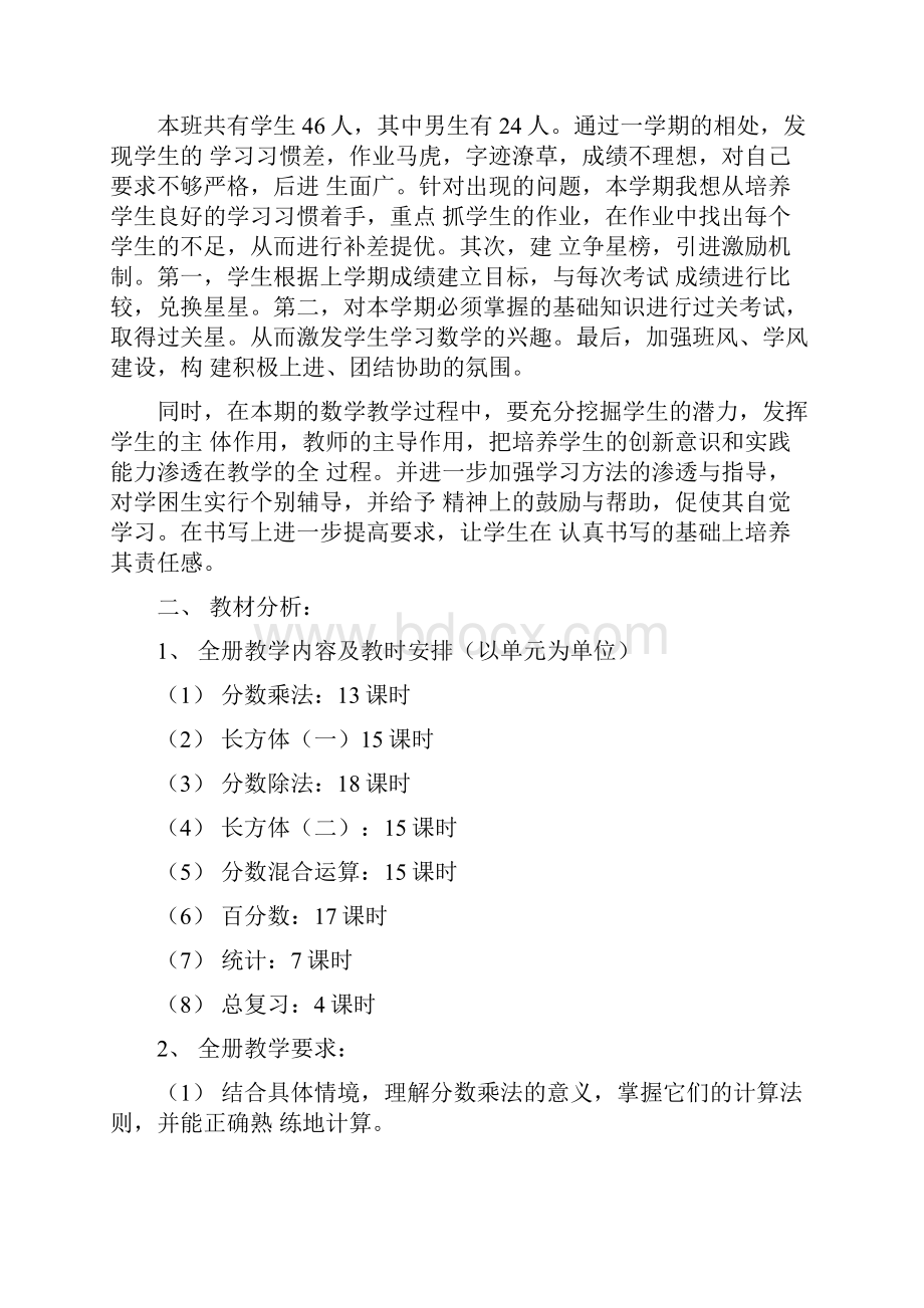 北师大版五年级下册数学教案带教学反思.docx_第3页