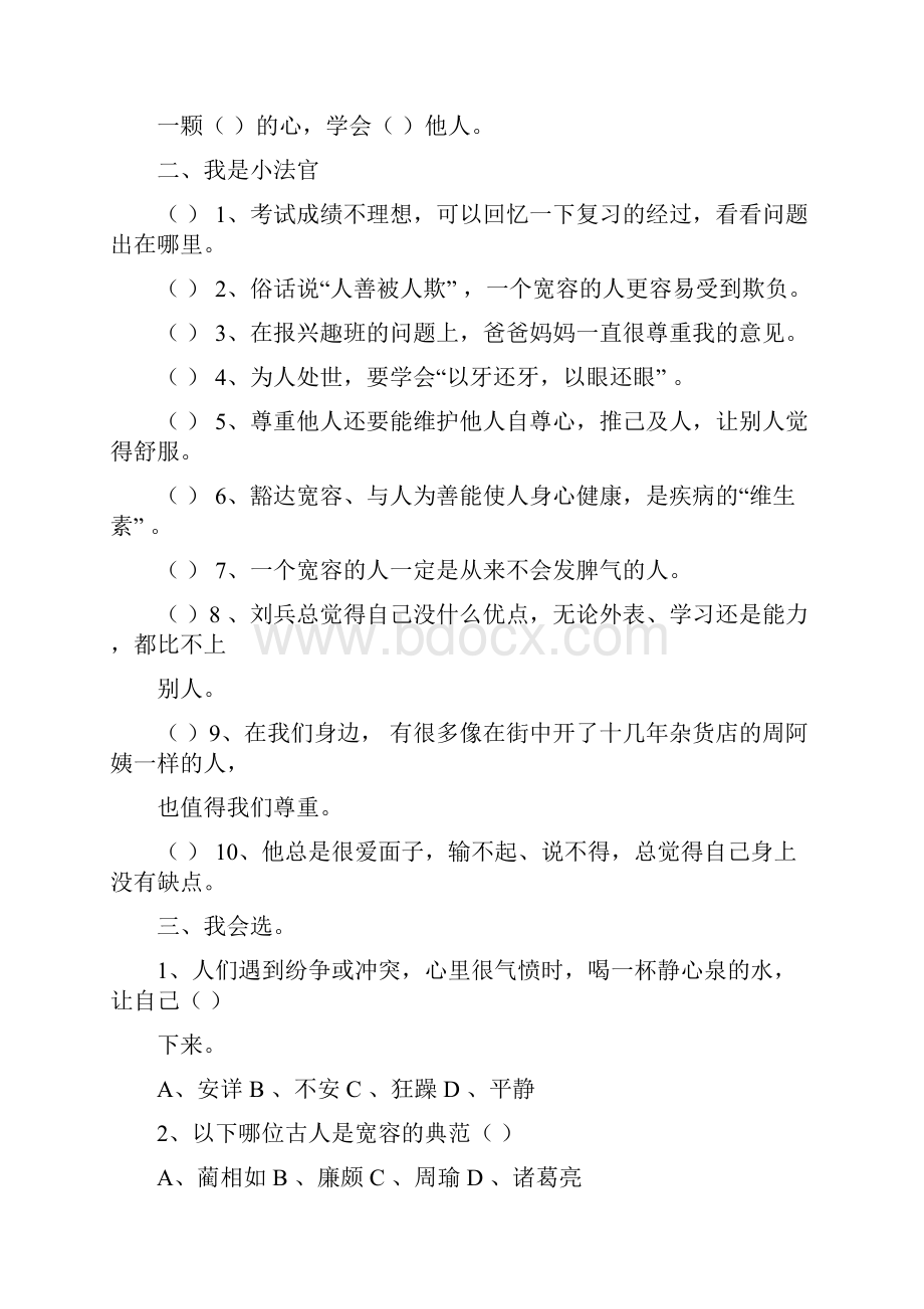 人教部编版道德与法治六年级下册练习测试题含答案.docx_第2页