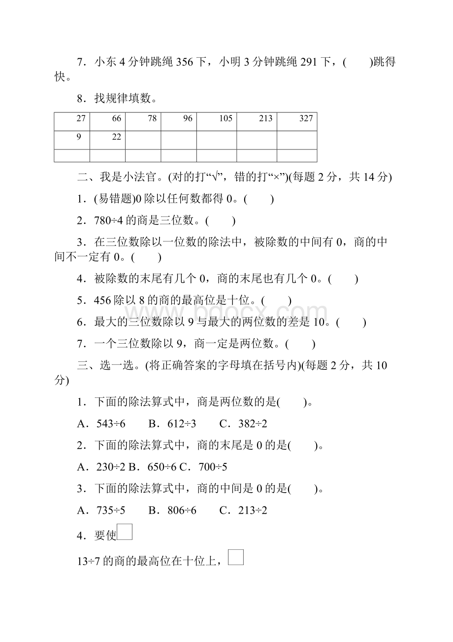 青岛版二年级数学下册第一至七单元测试题及答案.docx_第2页