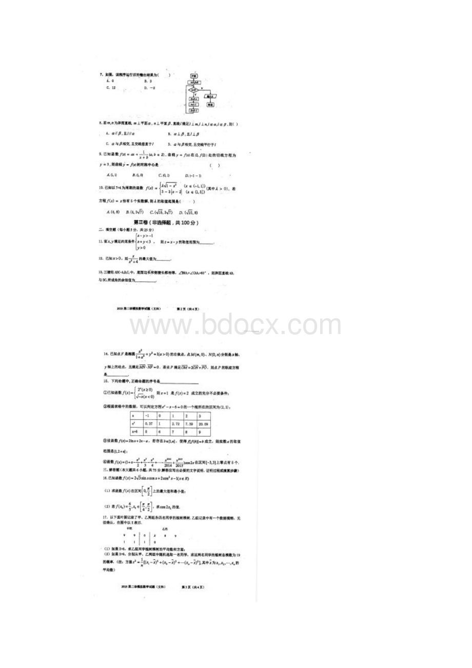 届四川省成都市石室中学高三下学期二诊测试文科数学试题.docx_第2页