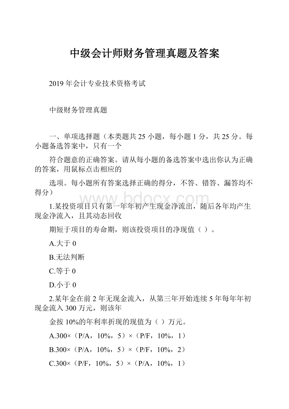 中级会计师财务管理真题及答案.docx_第1页