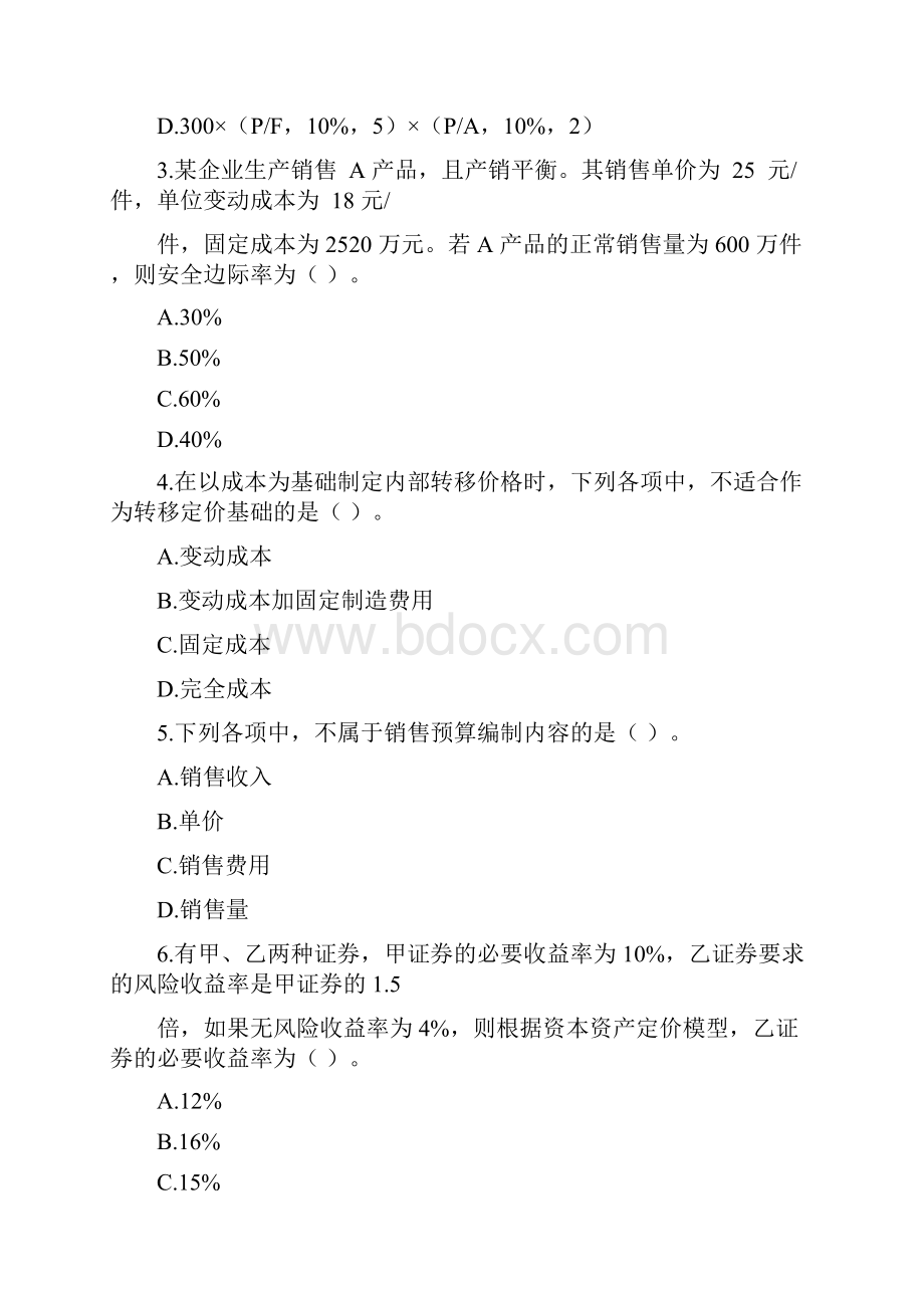 中级会计师财务管理真题及答案.docx_第2页