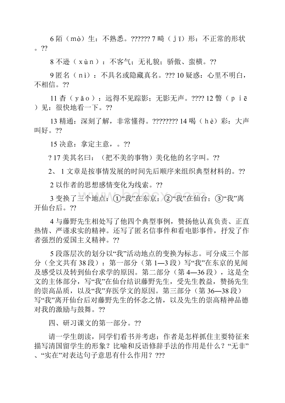 精品全册人教版八年级下册全集语文教案.docx_第3页