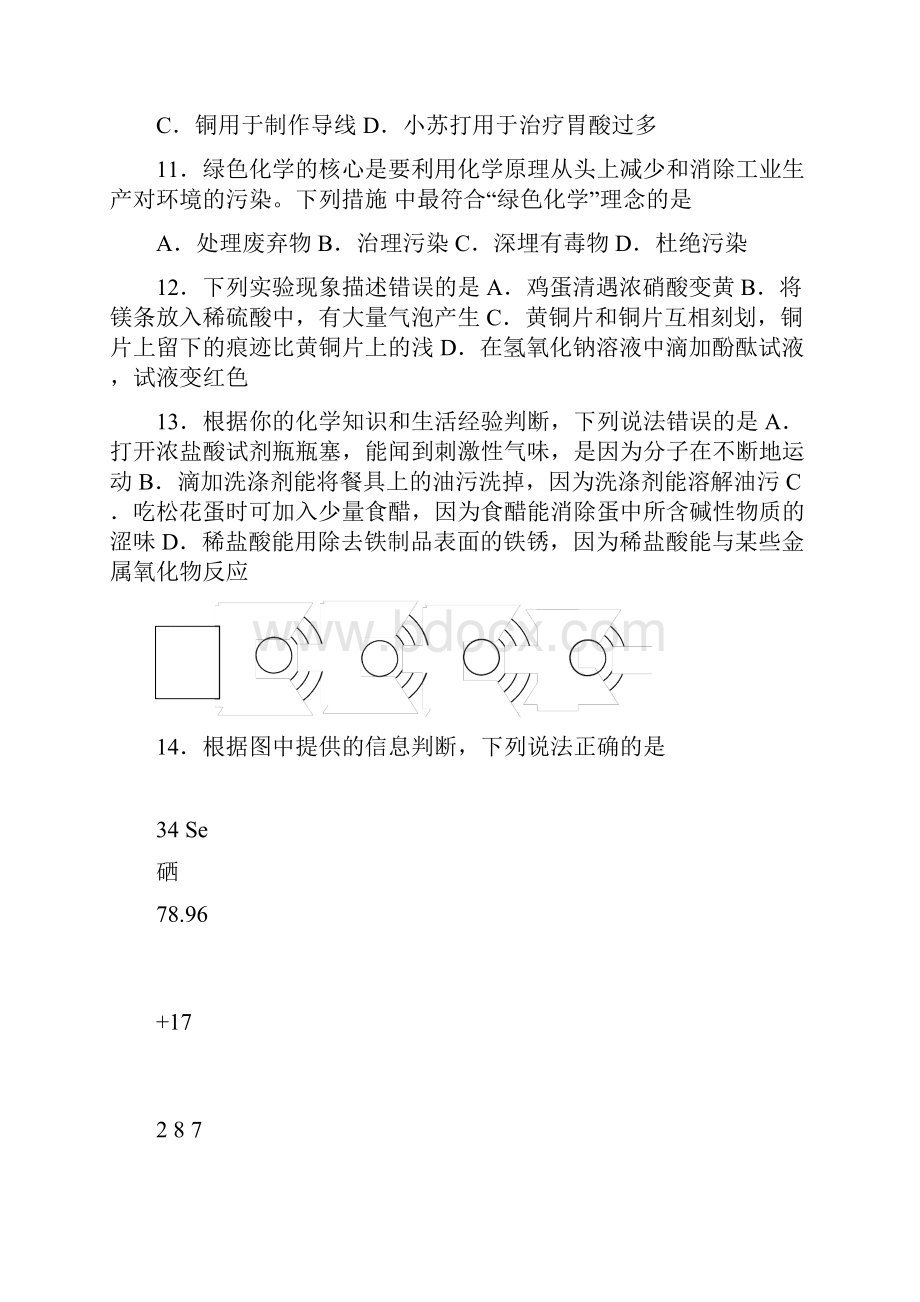 山东省青岛市中考化学真题试题含答案.docx_第3页