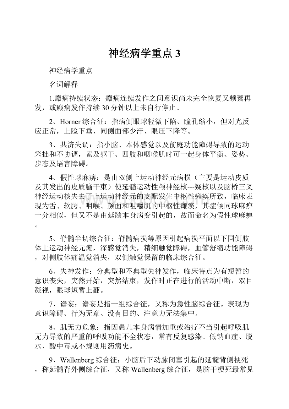 神经病学重点3.docx