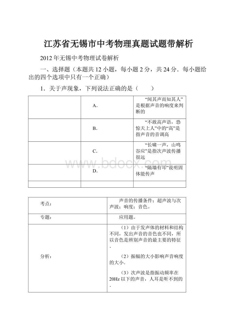 江苏省无锡市中考物理真题试题带解析.docx_第1页