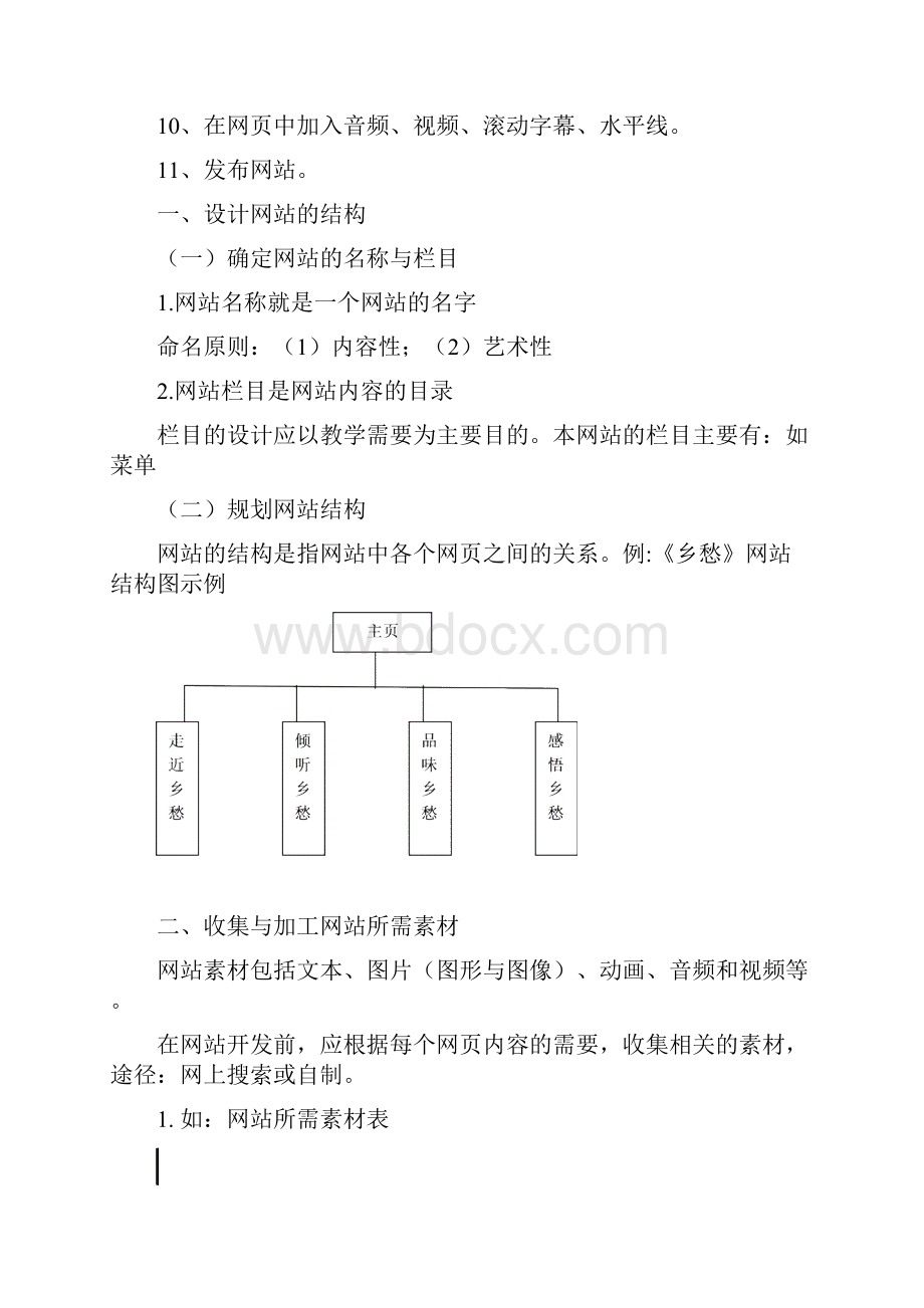 用FrontPage制作网页课件.docx_第2页