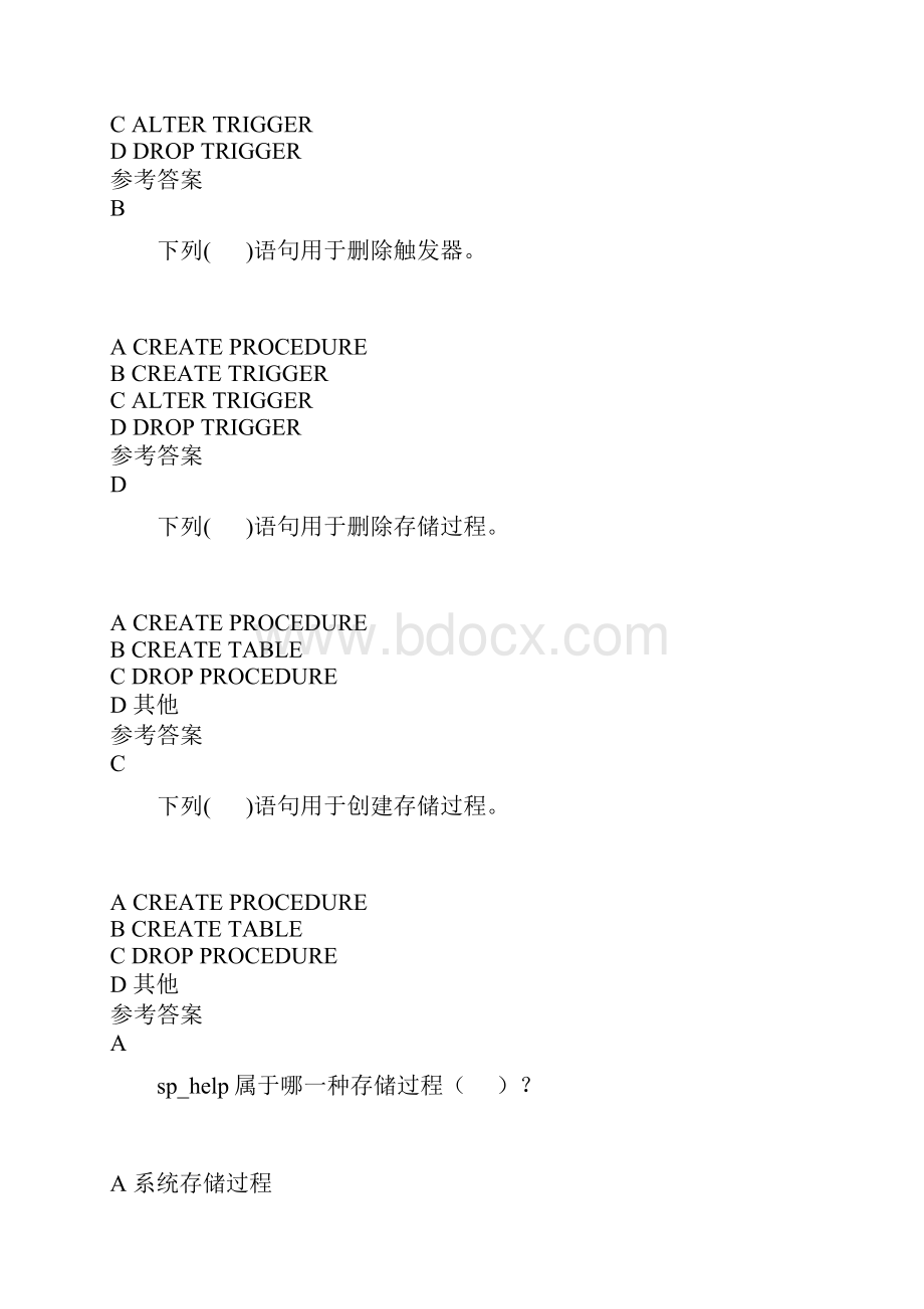 第6章存储过程与触发器练习题.docx_第3页