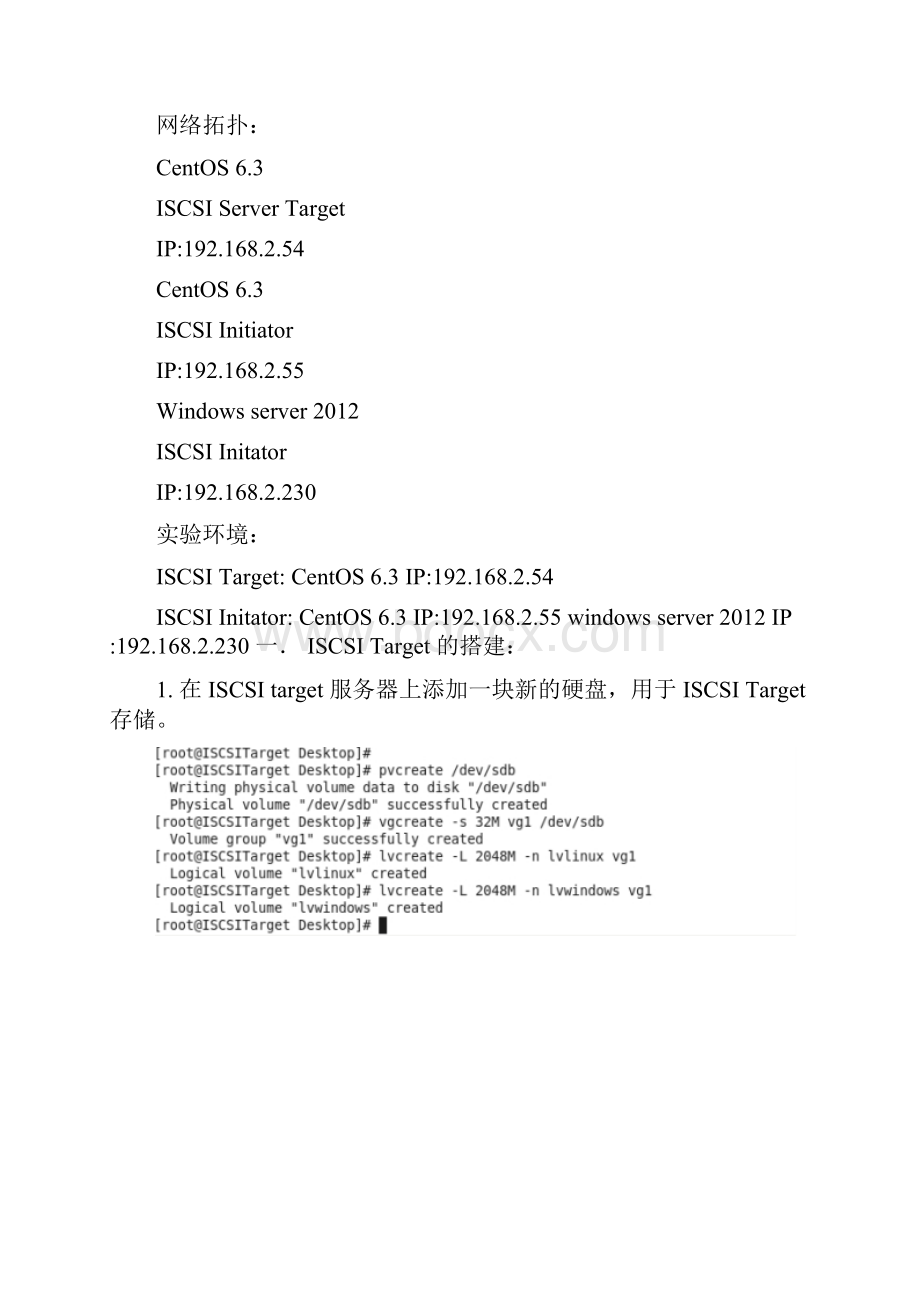 LINUXISCSITarget服务器搭建与windows客户端连接.docx_第2页