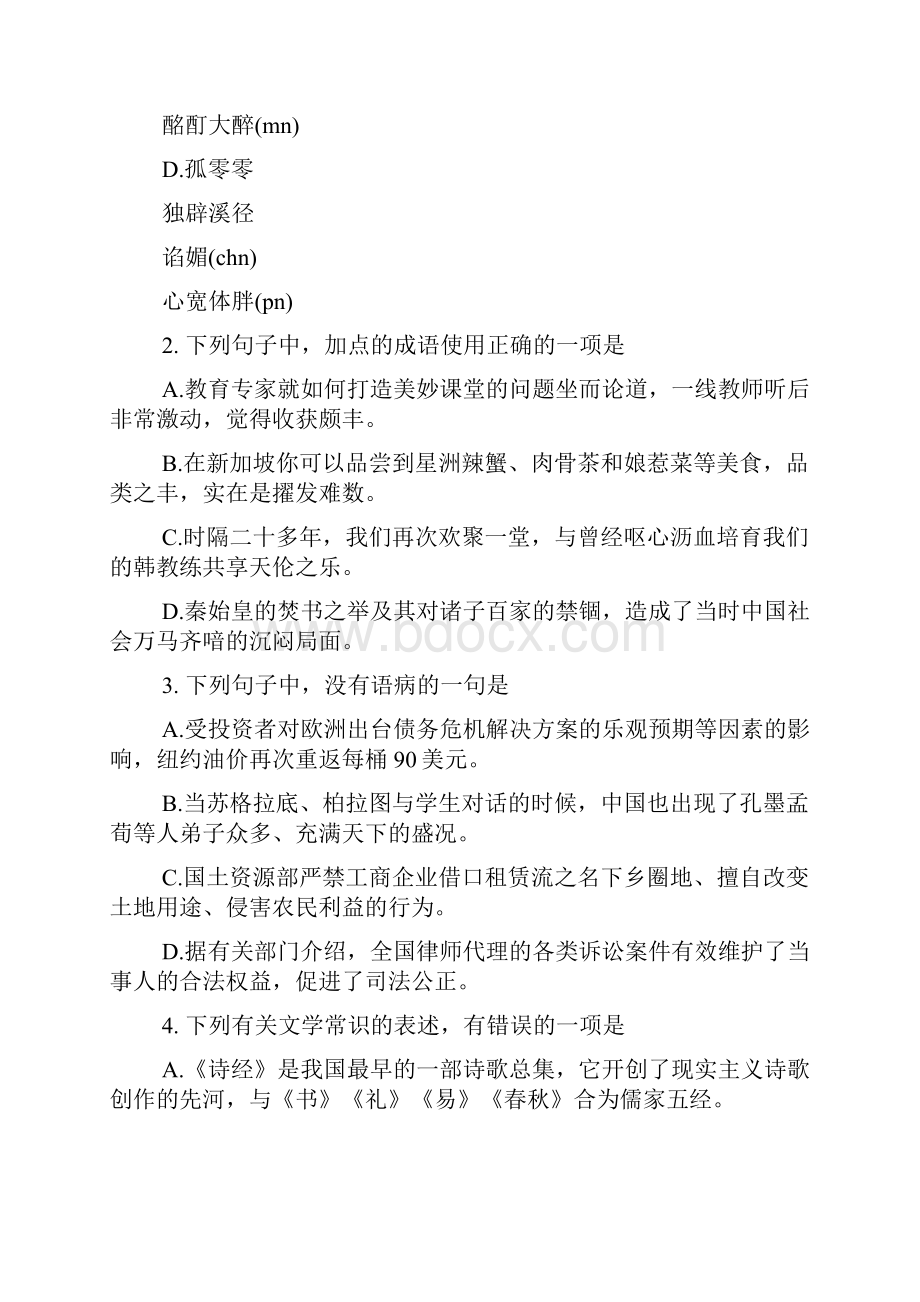 精品北京市东城区学年度第一学期期末教学.docx_第2页