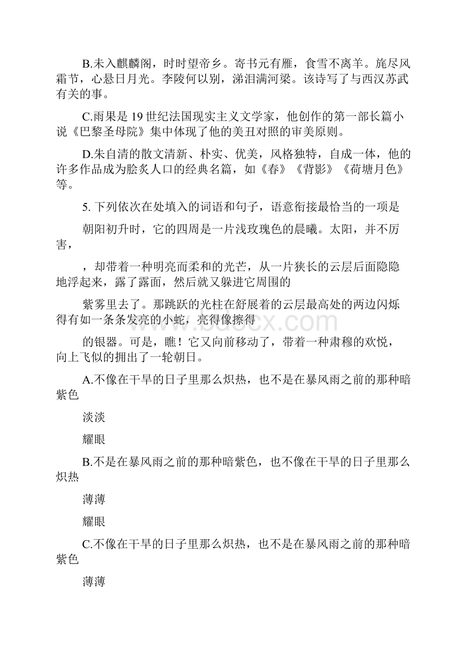 精品北京市东城区学年度第一学期期末教学.docx_第3页