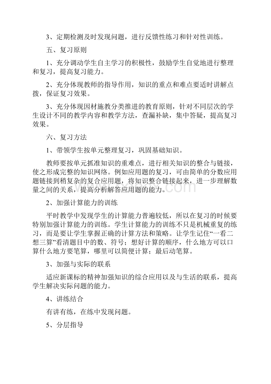 人教版秋小学数学六年级上册期末复习教案共14页优质版.docx_第2页