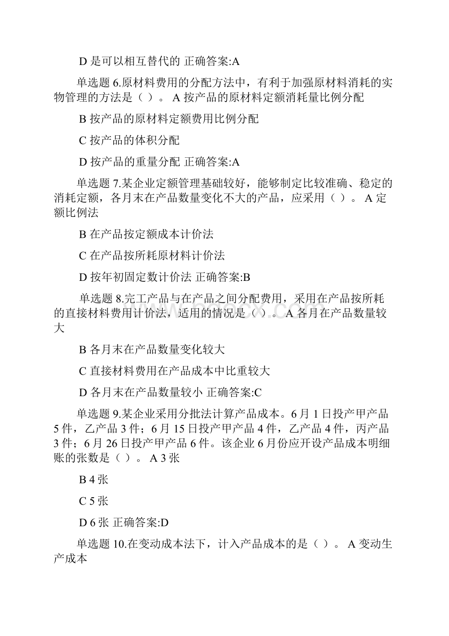 浙江大学成本会计学在线作业.docx_第2页