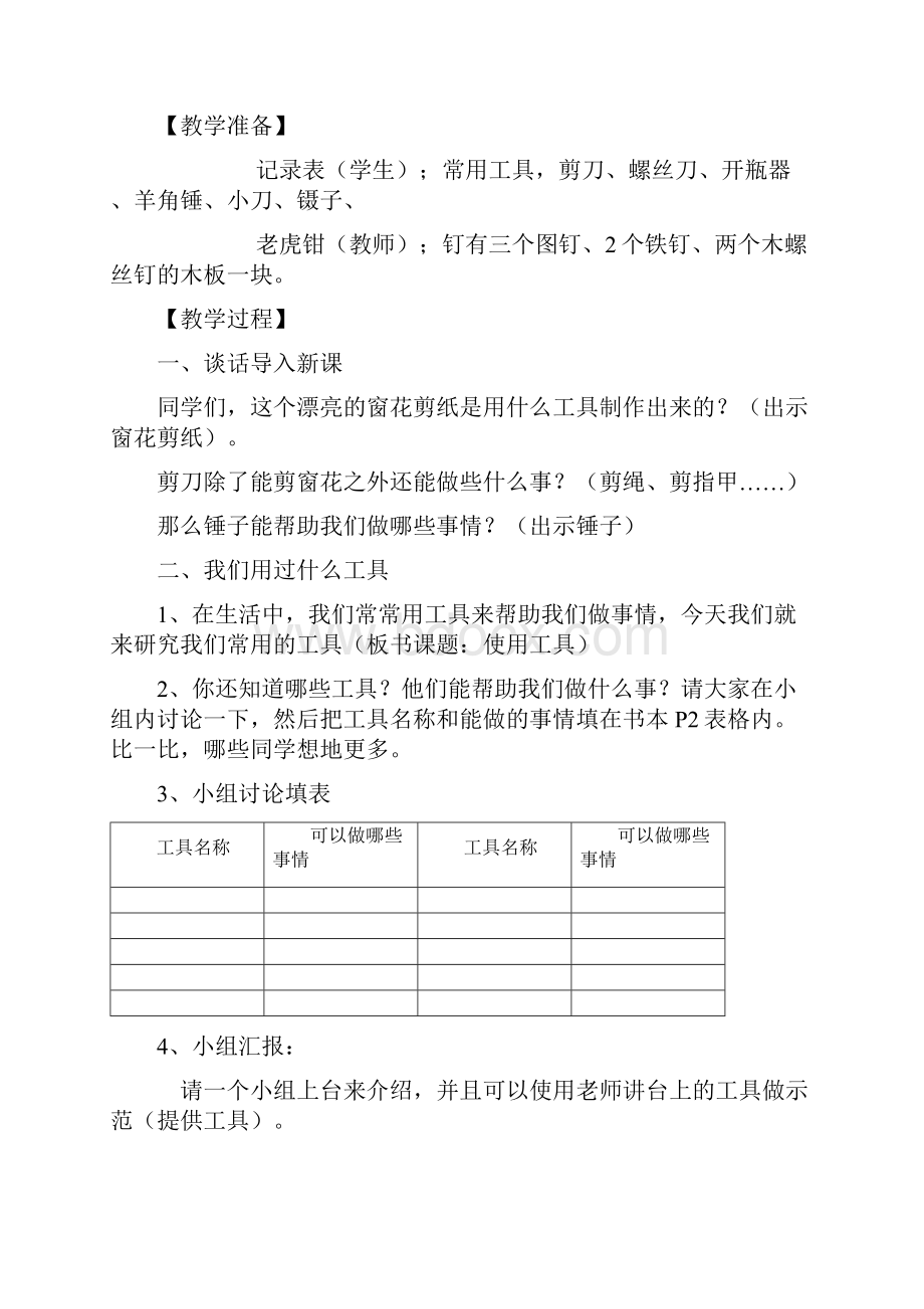 完整打印版教科版小学科学六年级上册全册教案21.docx_第2页