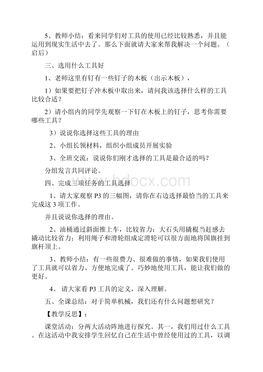 完整打印版教科版小学科学六年级上册全册教案21.docx_第3页