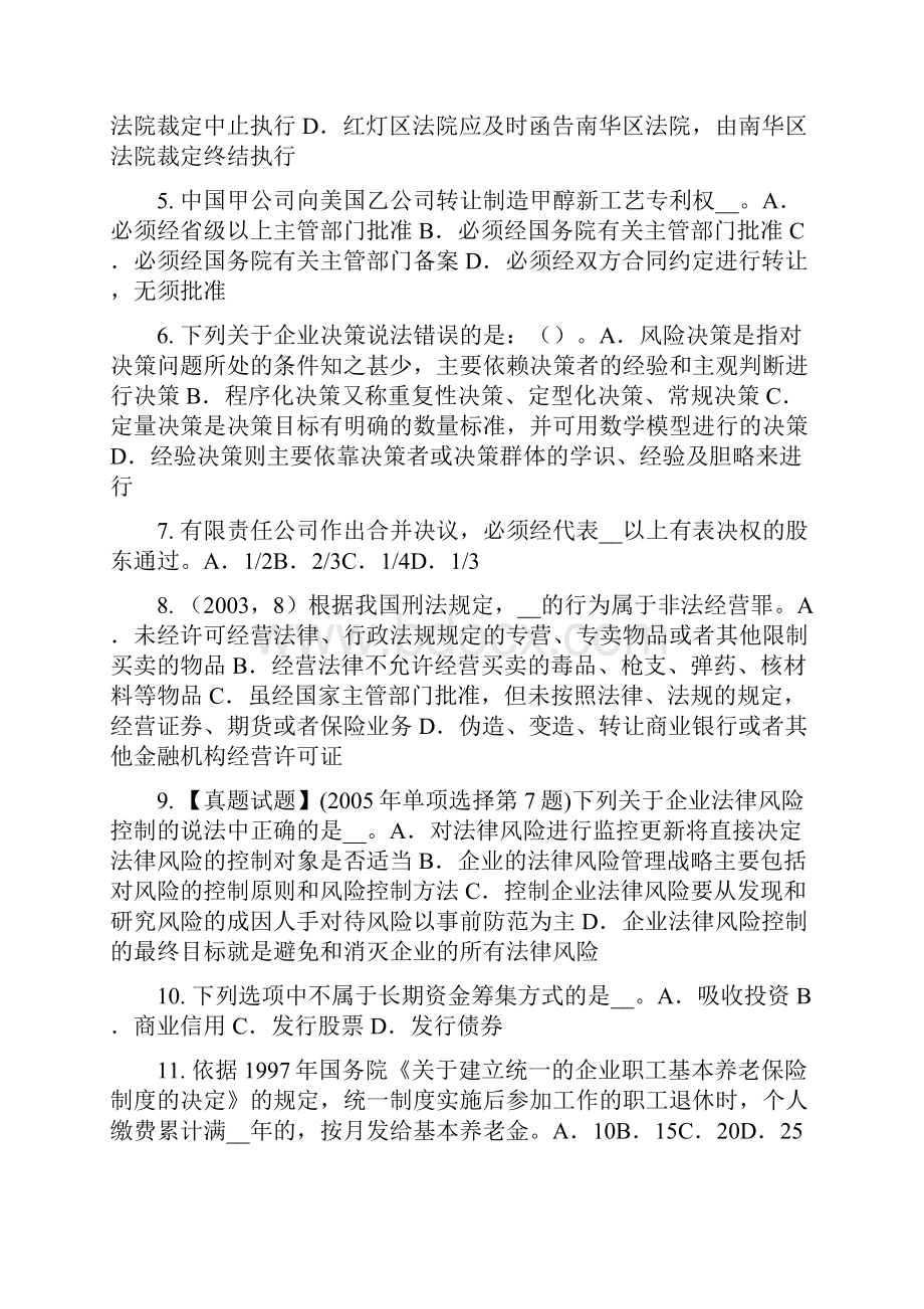 云南省上半年企业法律顾问行政诉讼的概念和特征考试题.docx_第2页