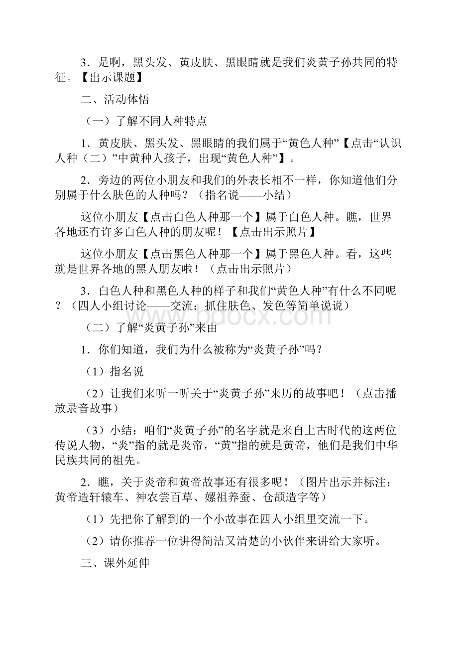 廉政文化进校园 主题班会教案设计.docx_第2页