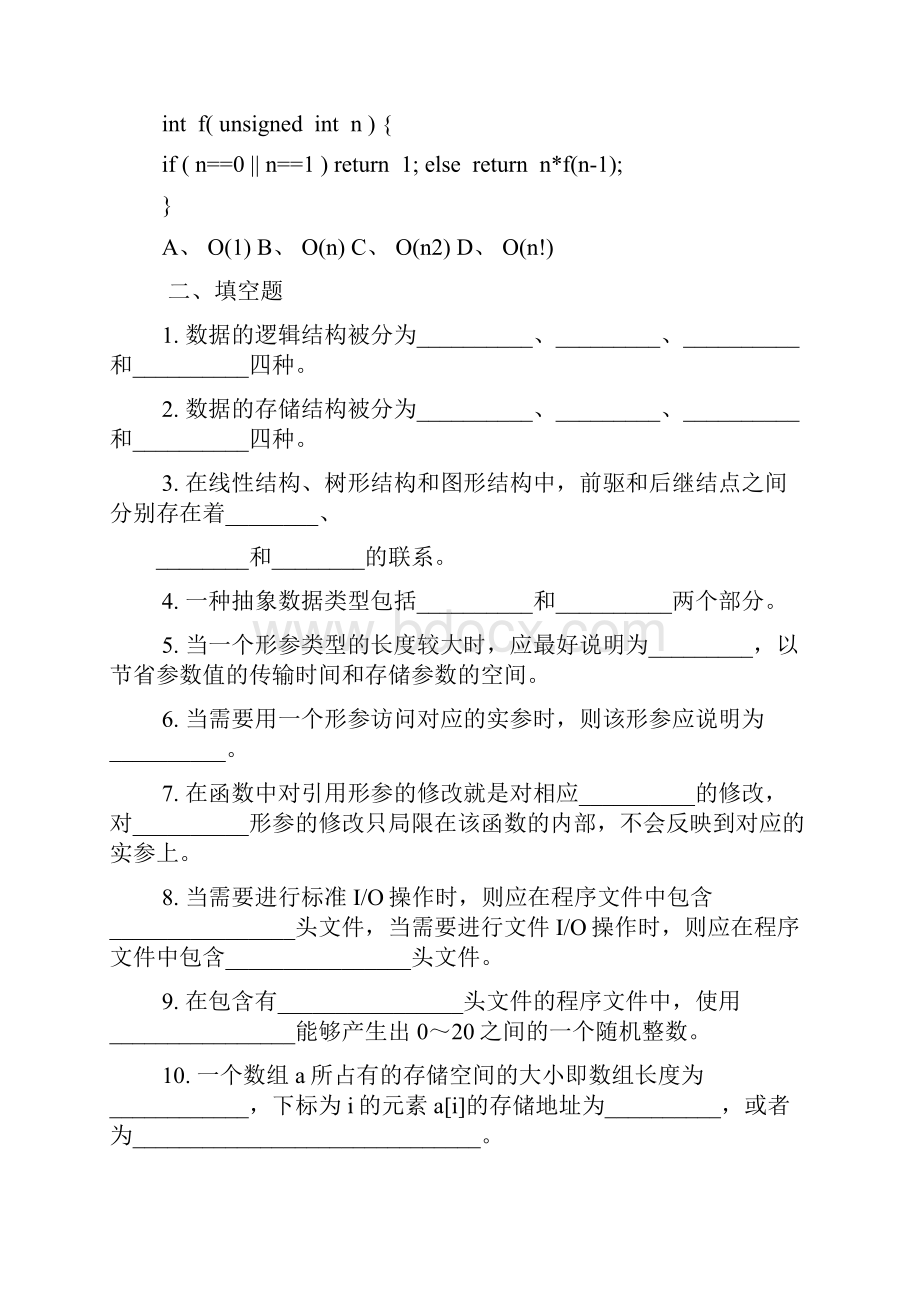 完整版数据结构练习题及参考答案.docx_第2页