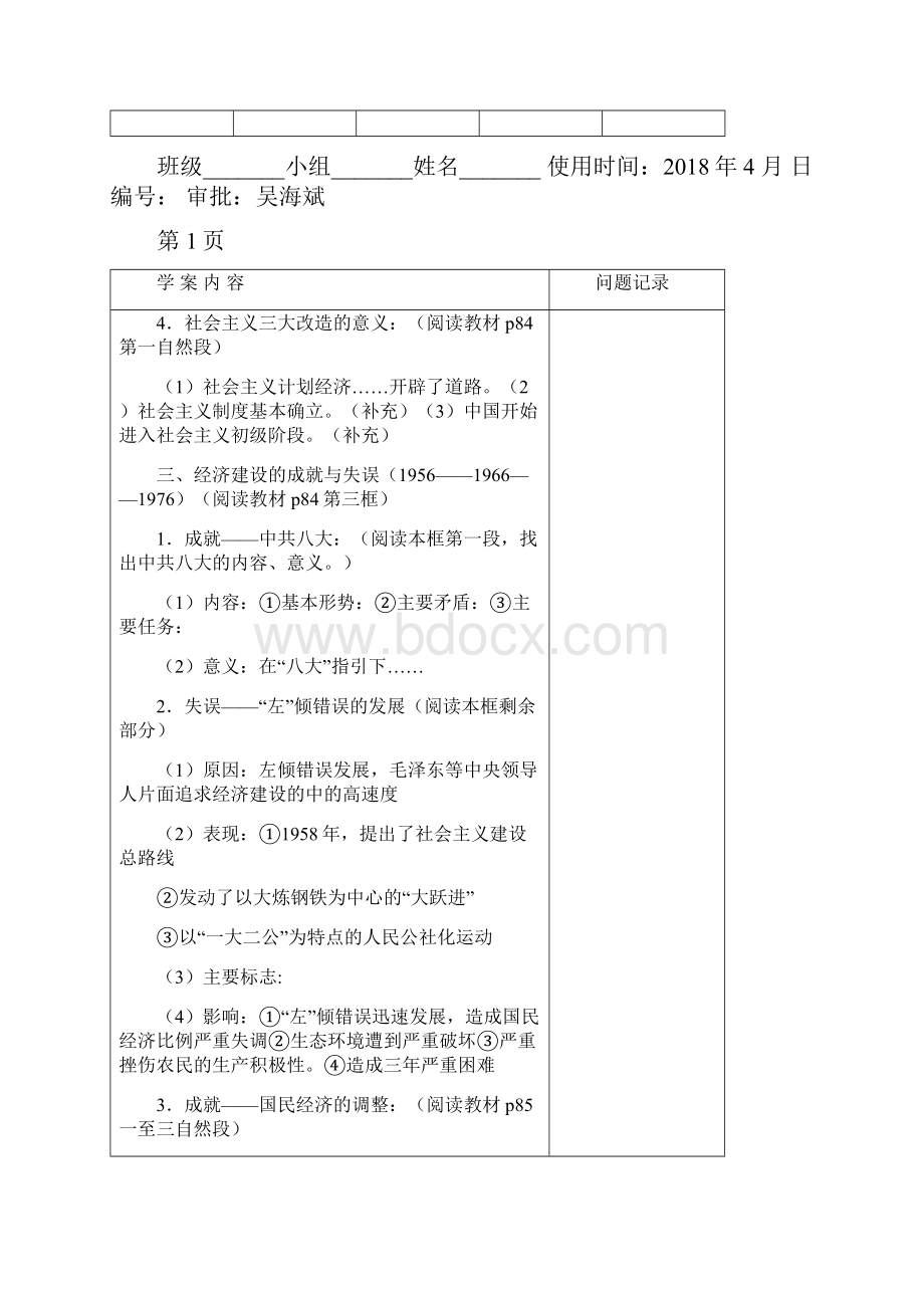 高一历史下册高效课堂资料必修二第18课 社会主义经济建设的曲折发展1.docx_第3页