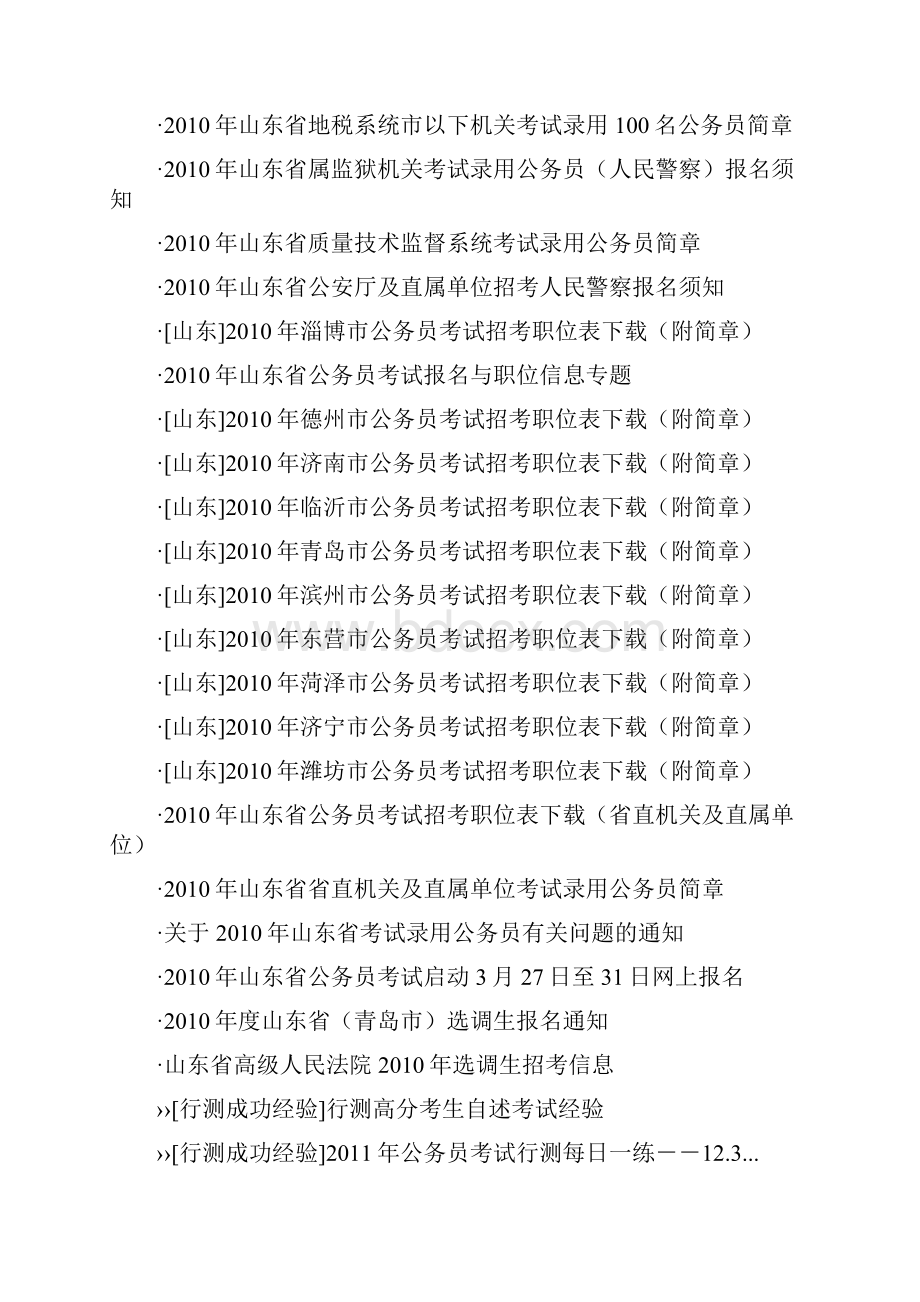 山东省公务员真题.docx_第3页