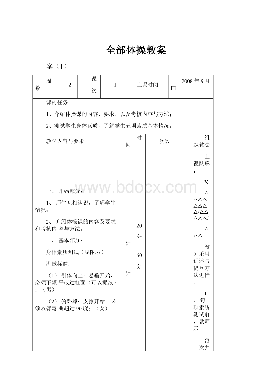 全部体操教案.docx