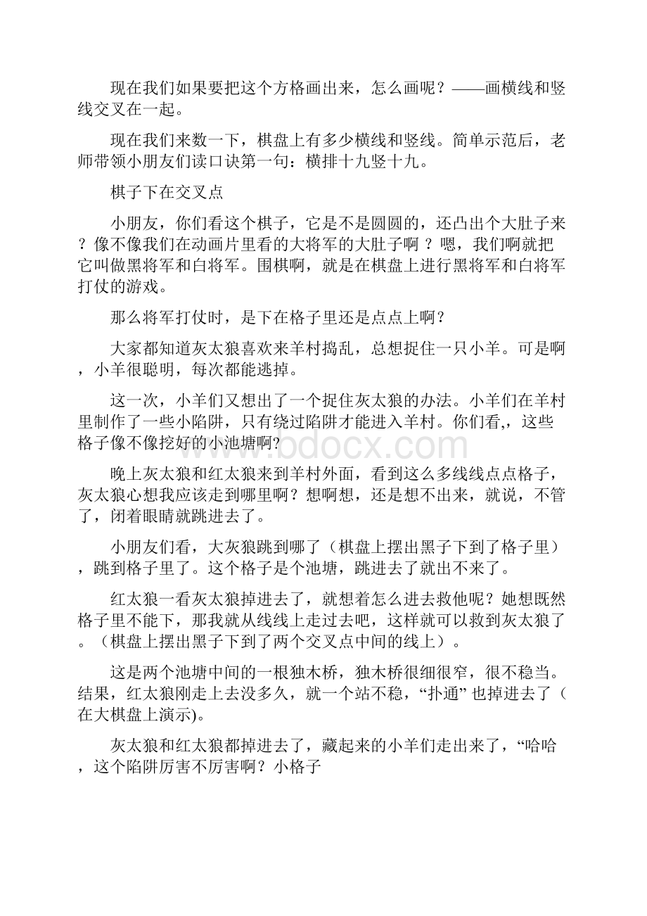 围棋宝典入门篇教师用书公开版资料.docx_第3页