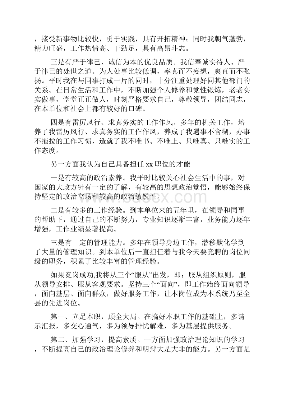 单位竞聘演讲稿4篇.docx_第2页