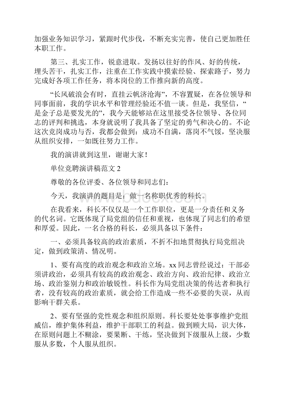 单位竞聘演讲稿4篇.docx_第3页