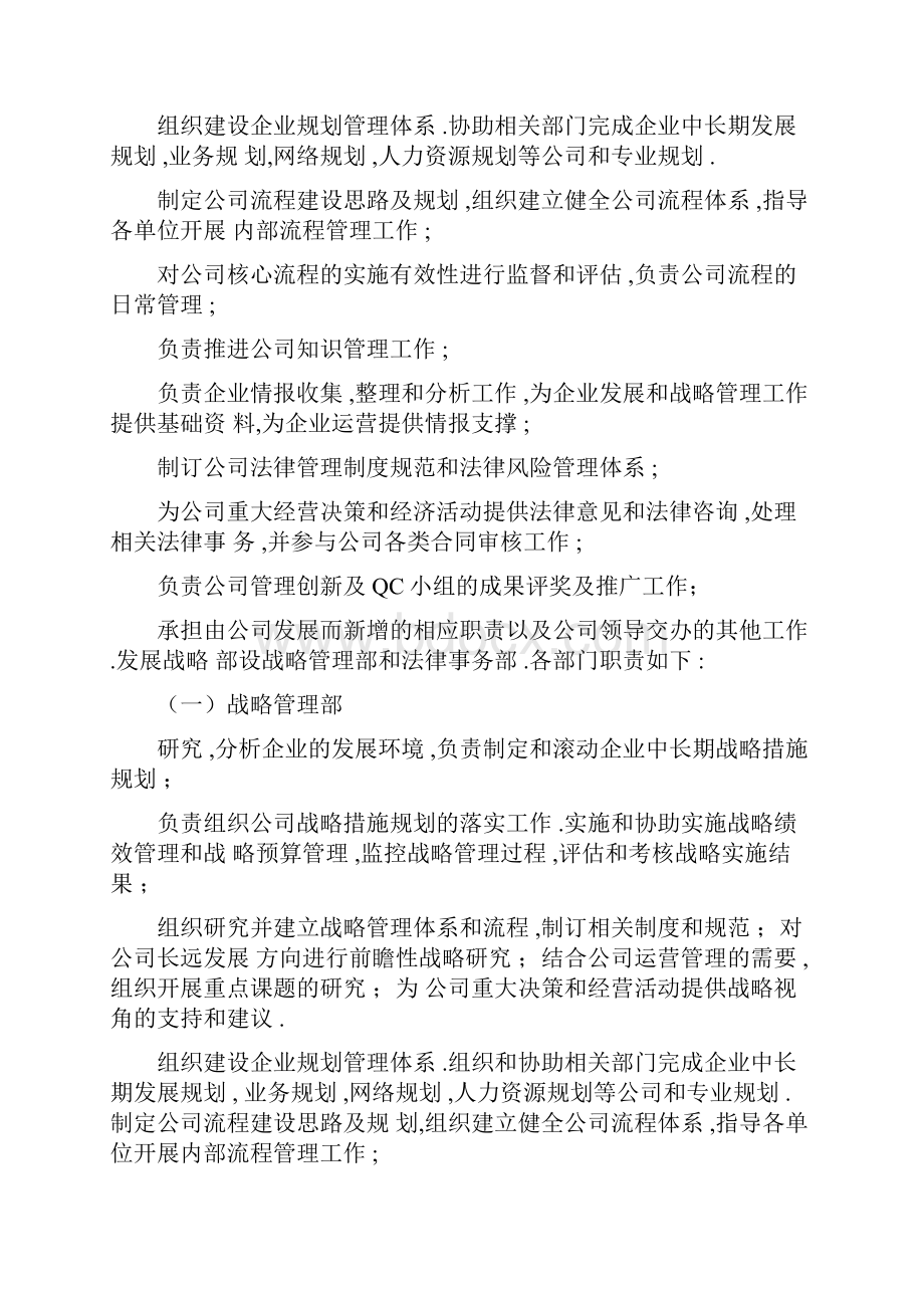 最新中国移动通信集团北京有限公.docx_第3页