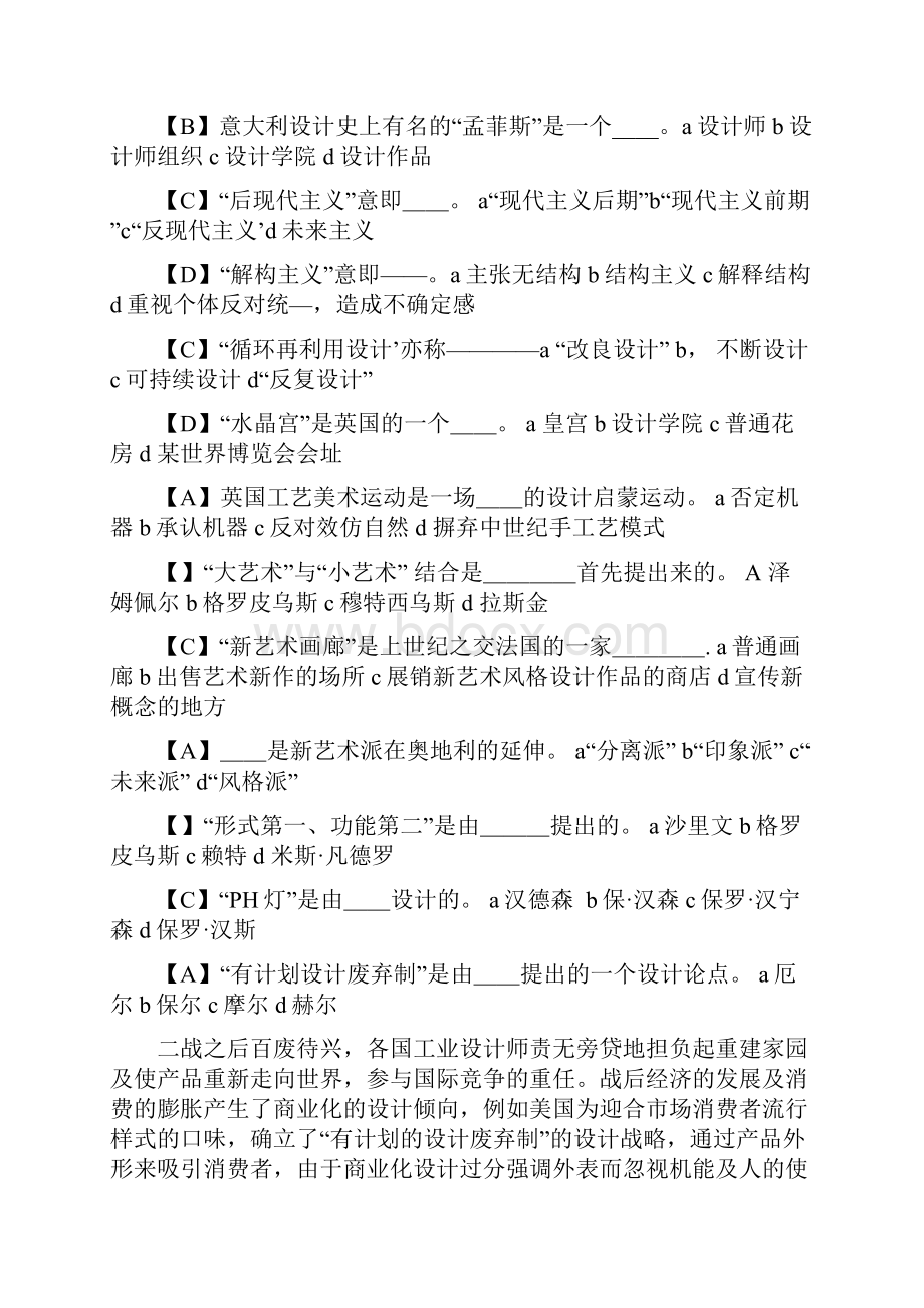 工业设计史试题 1.docx_第3页