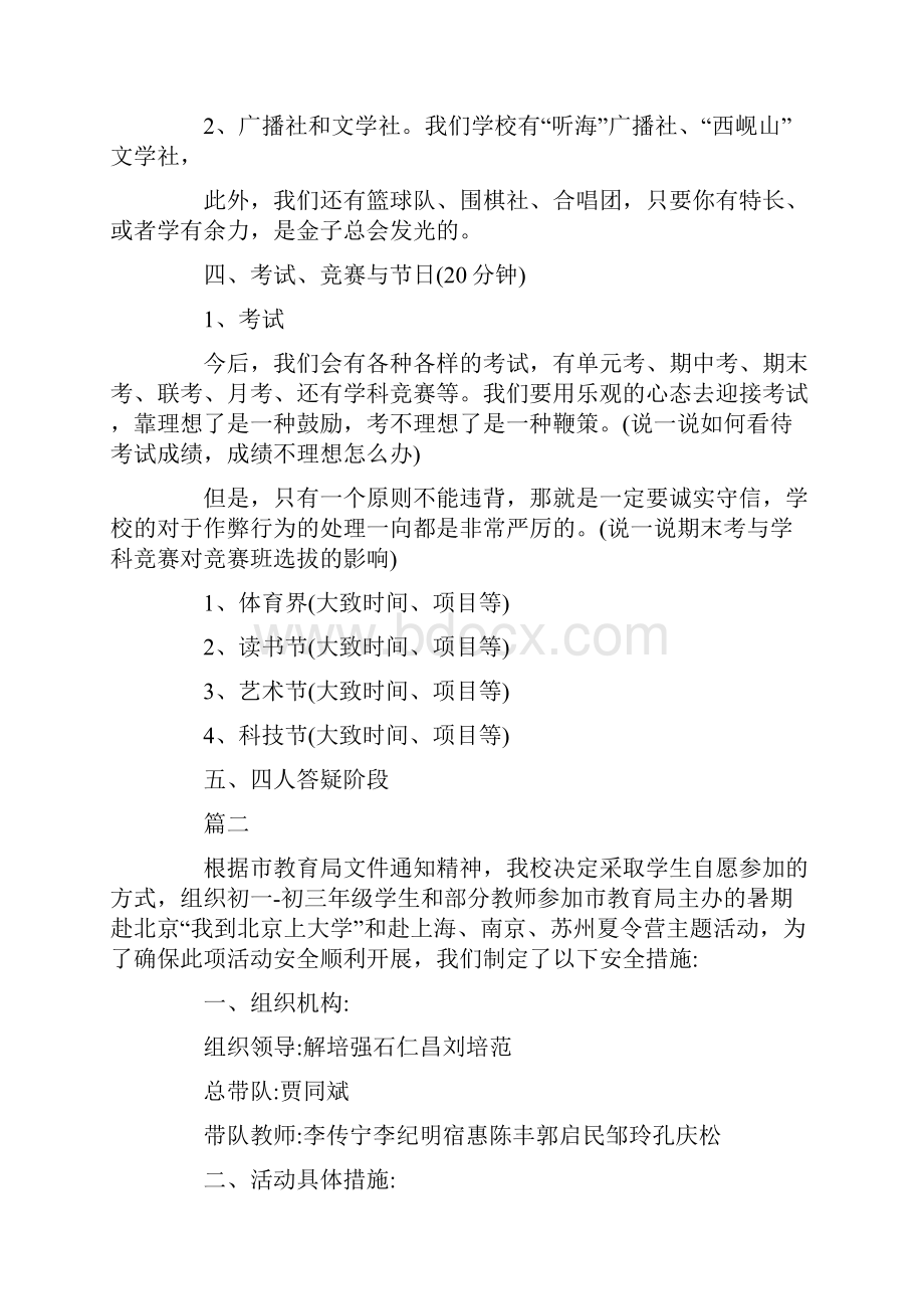 暑期夏令营活动方案.docx_第3页